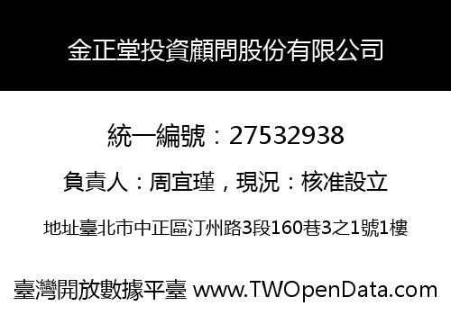 金正堂投資顧問股份有限公司