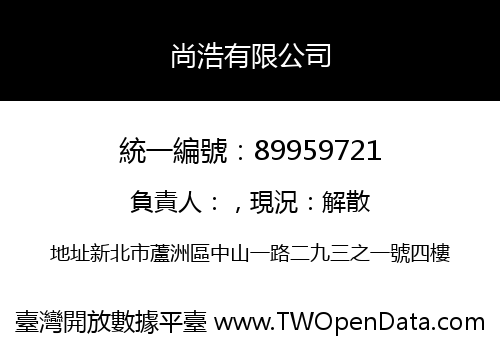 尚浩有限公司