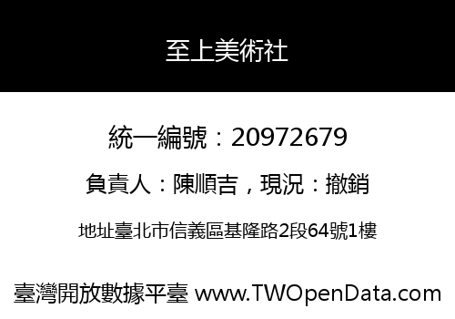至上美術社