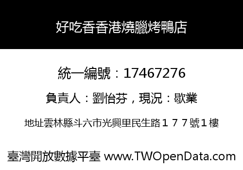 好吃香香港燒臘烤鴨店