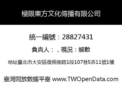 極限東方文化傳播有限公司
