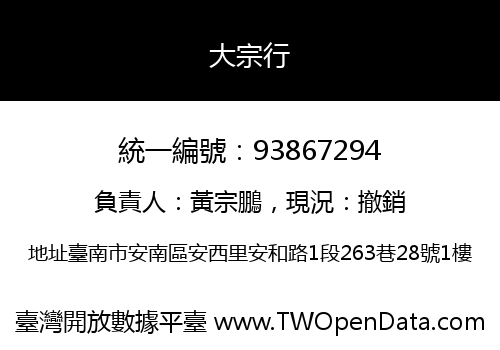 大宗行
