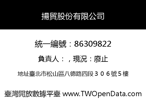 揚貿股份有限公司