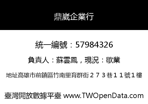 鼎崴企業行