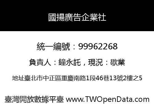 國揚廣告企業社