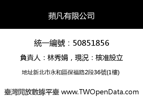 蘋凡有限公司