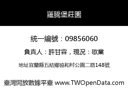 羅騰堡莊園