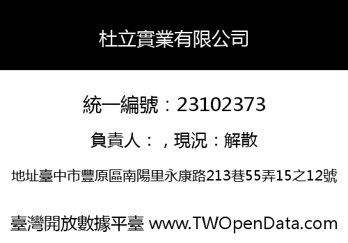 杜立實業有限公司