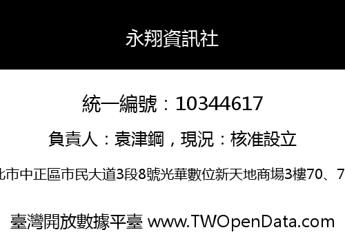 永翔資訊社