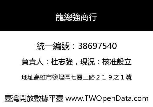 龍總強商行