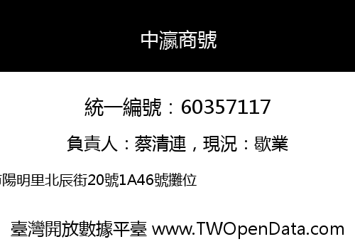 中瀛商號