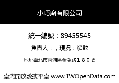 小巧廚有限公司