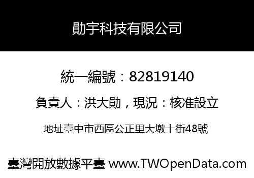 勛宇科技有限公司