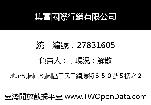 集富國際行銷有限公司