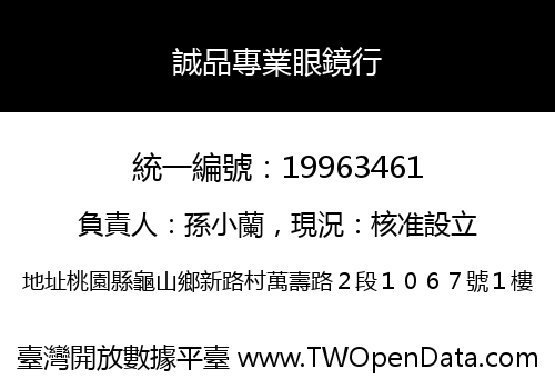 誠品專業眼鏡行