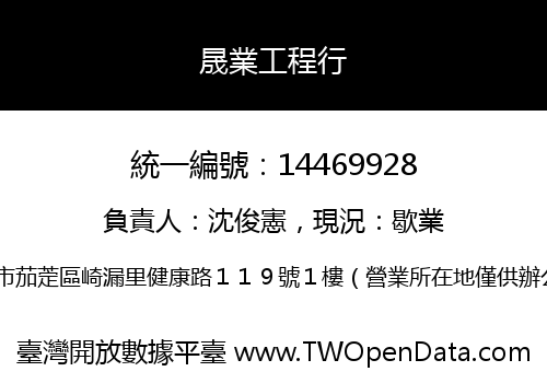晟業工程行