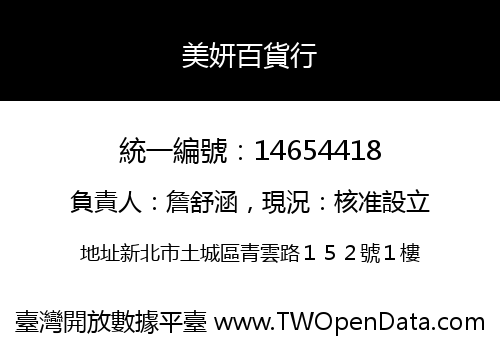 美妍百貨行