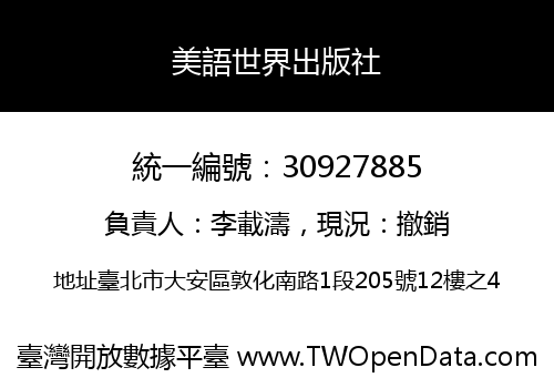美語世界出版社