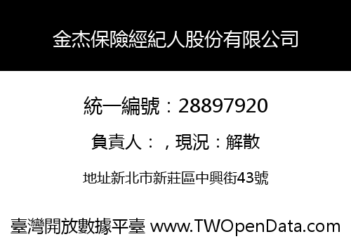 金杰保險經紀人股份有限公司