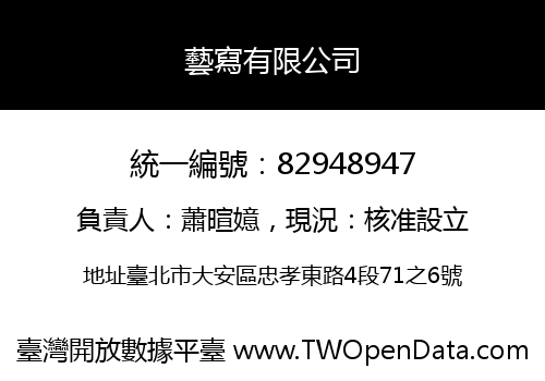 藝寫有限公司