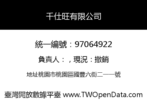 千仕旺有限公司