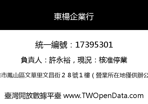 東楊企業行
