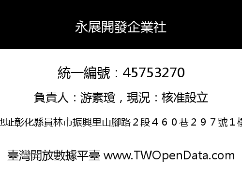 永展開發企業社