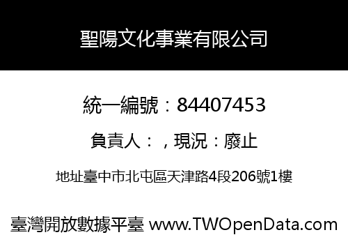 聖陽文化事業有限公司
