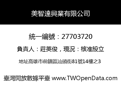 美智達興業有限公司
