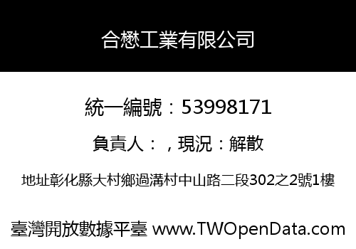 合懋工業有限公司