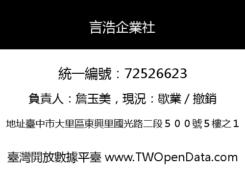 言浩企業社