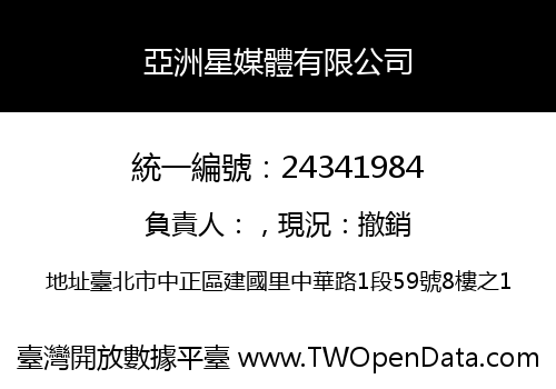 亞洲星媒體有限公司