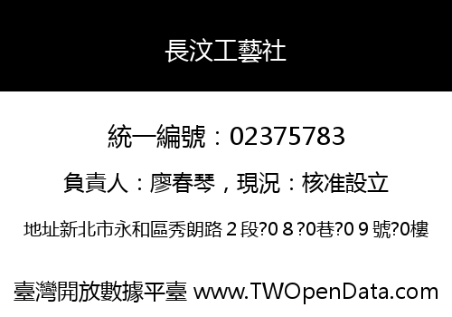 長汶工藝社