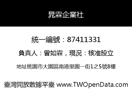 晁霖企業社