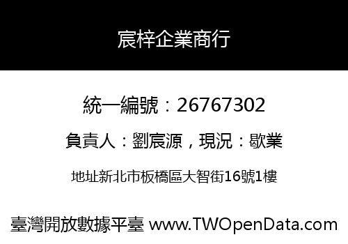宸梓企業商行
