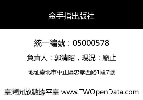 金手指出版社