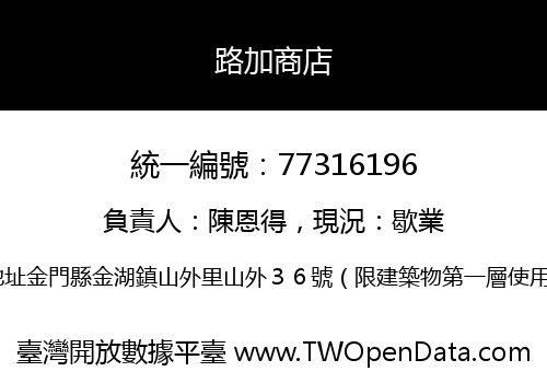 路加商店