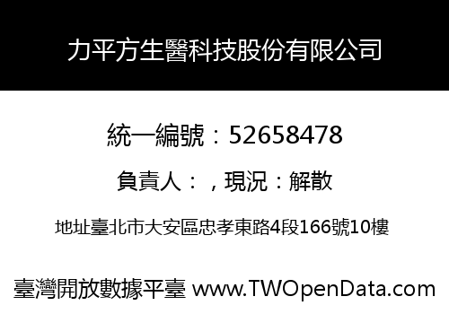 力平方生醫科技股份有限公司