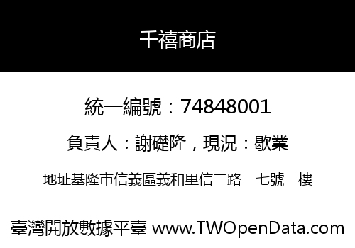 千禧商店