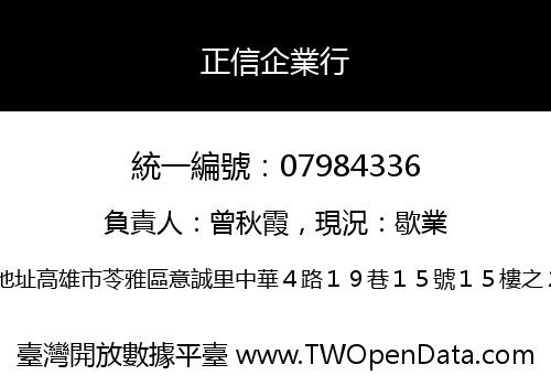 正信企業行