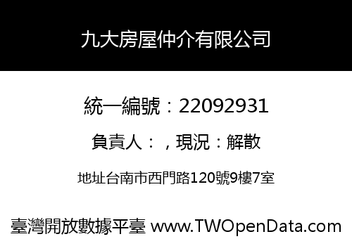 九大房屋仲介有限公司