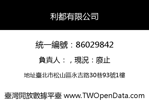 利都有限公司