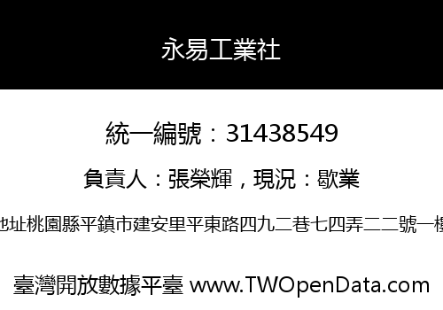永易工業社