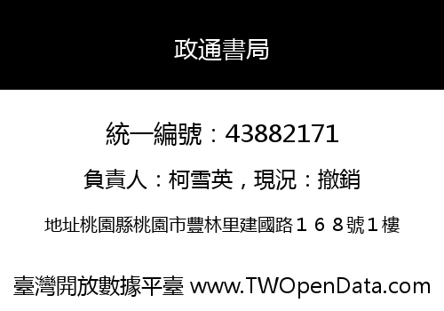 政通書局