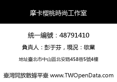 摩卡櫻桃時尚工作室