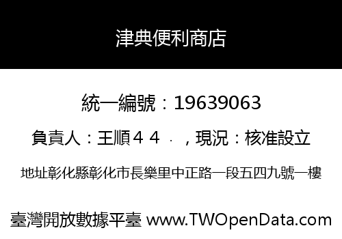 津典便利商店