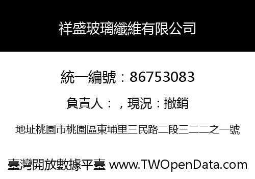 祥盛玻璃纖維有限公司