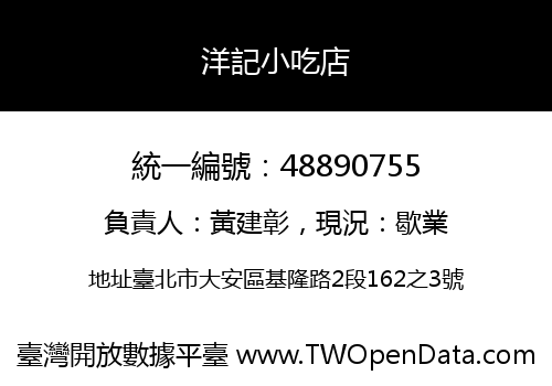 洋記小吃店