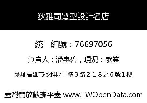 狄雅司髮型設計名店