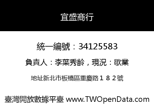 宜盛商行